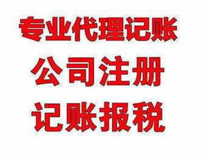 2019年如何選擇正規(guī)的專業(yè)代理記賬公司 商務代理代辦服務指南