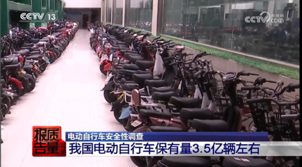 電動自行車安全隱患調(diào)查 蓄電池與速度篡改成燃爆事故關(guān)鍵誘因